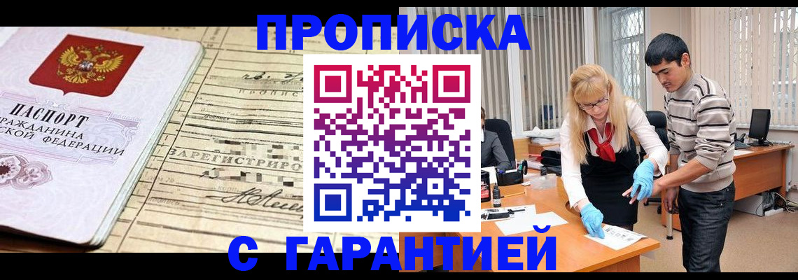 прописка штамп в Туапсе