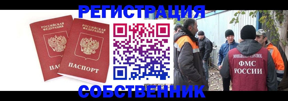 временная регистрация купить в Туапсе