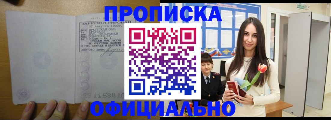 прописка поиск в Туапсе