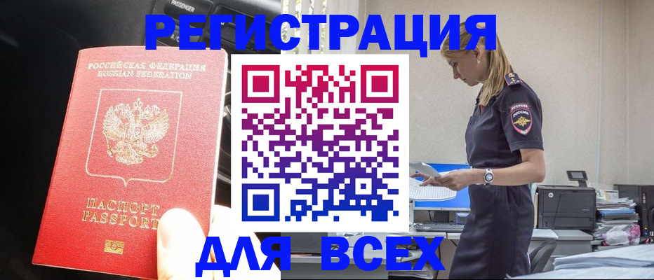 купить прописку в Туапсе