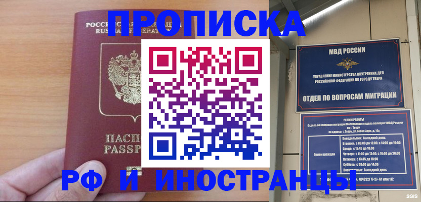 прописка 2025 в Туапсе